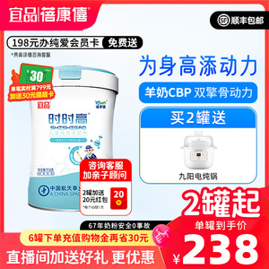 蓓康僖时时高青少年学生儿童成长3岁6岁以上羊奶粉4段CBP高钙营养