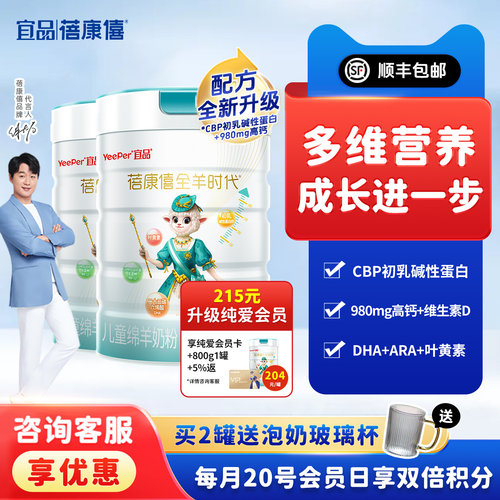 蓓康僖儿童成长绵羊奶粉800g*2罐