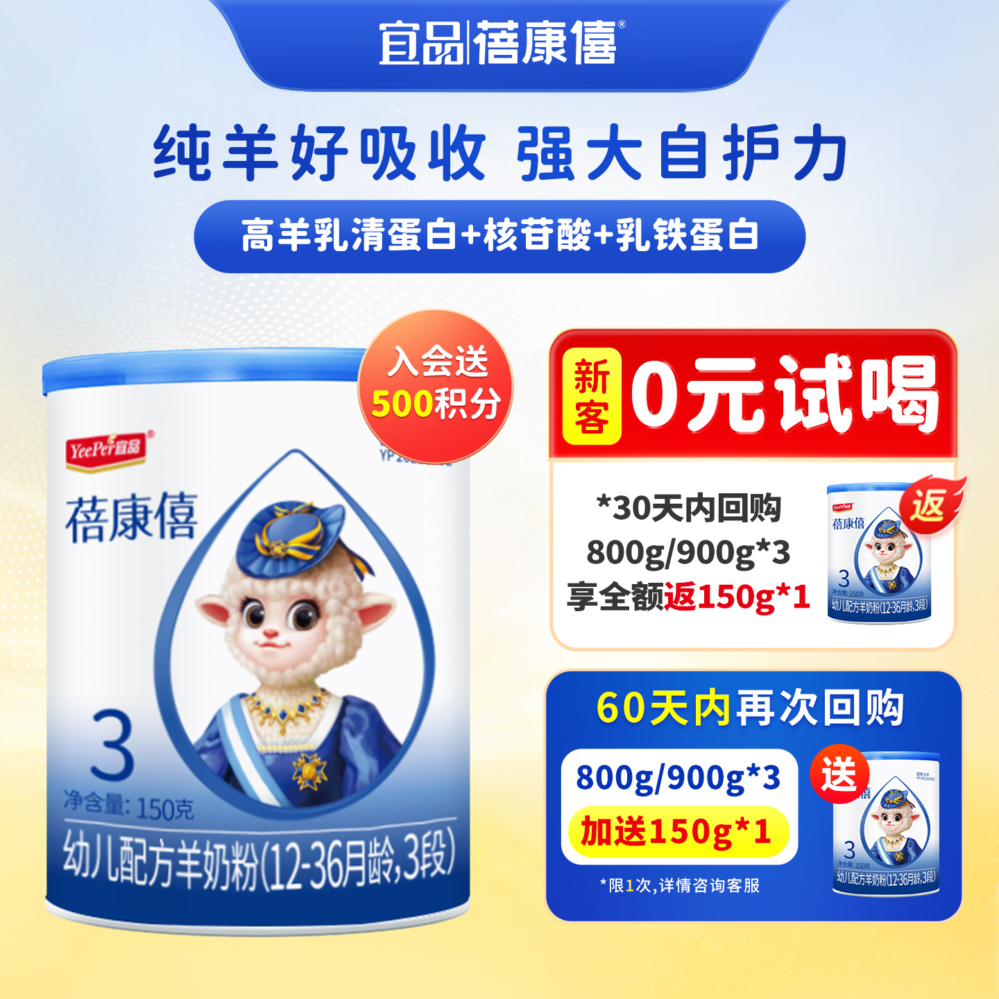 蓓康僖羊奶粉婴儿配方羊奶粉3段150g宝宝试用装1-3岁旗舰店官网