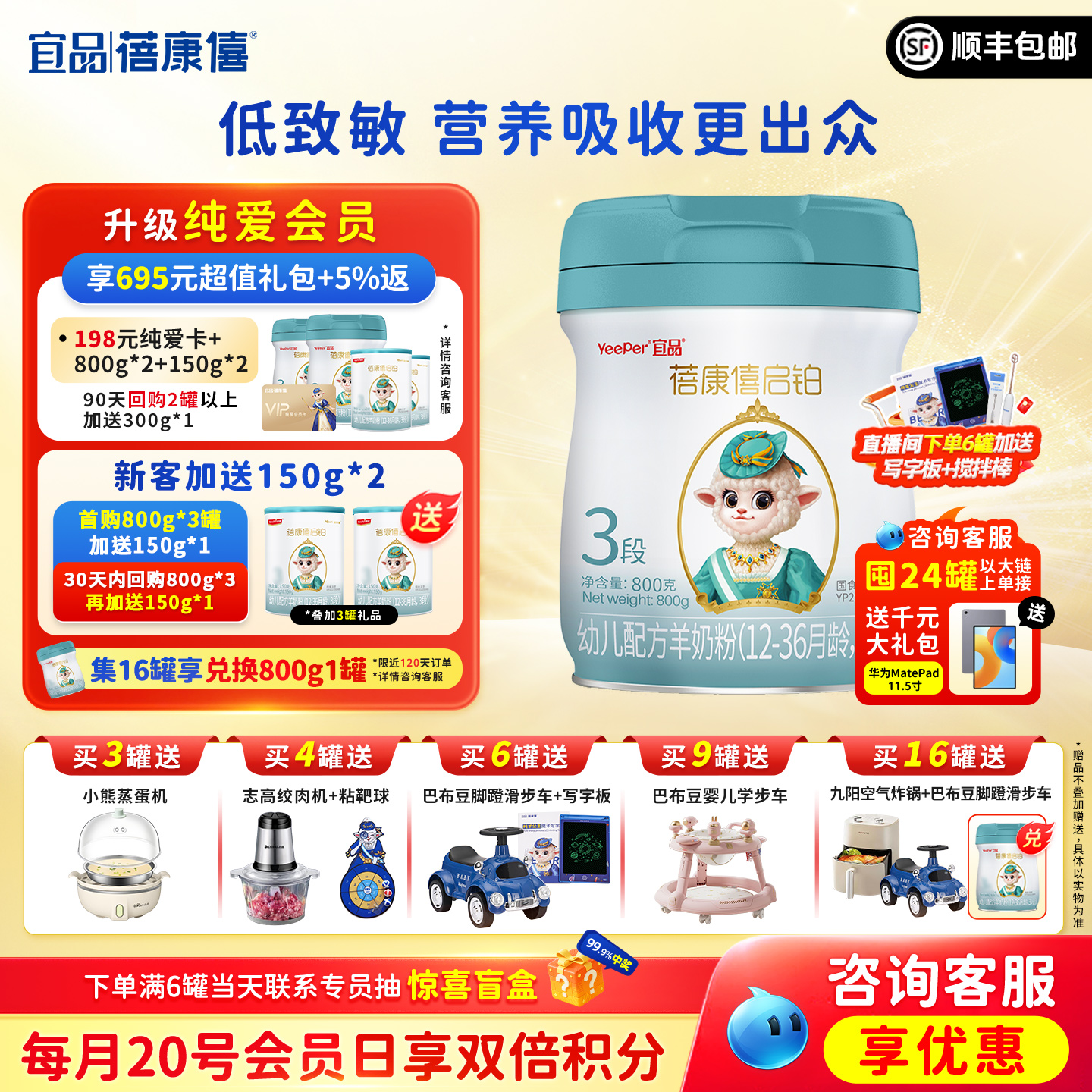蓓康僖启铂婴儿配方羊奶粉3段