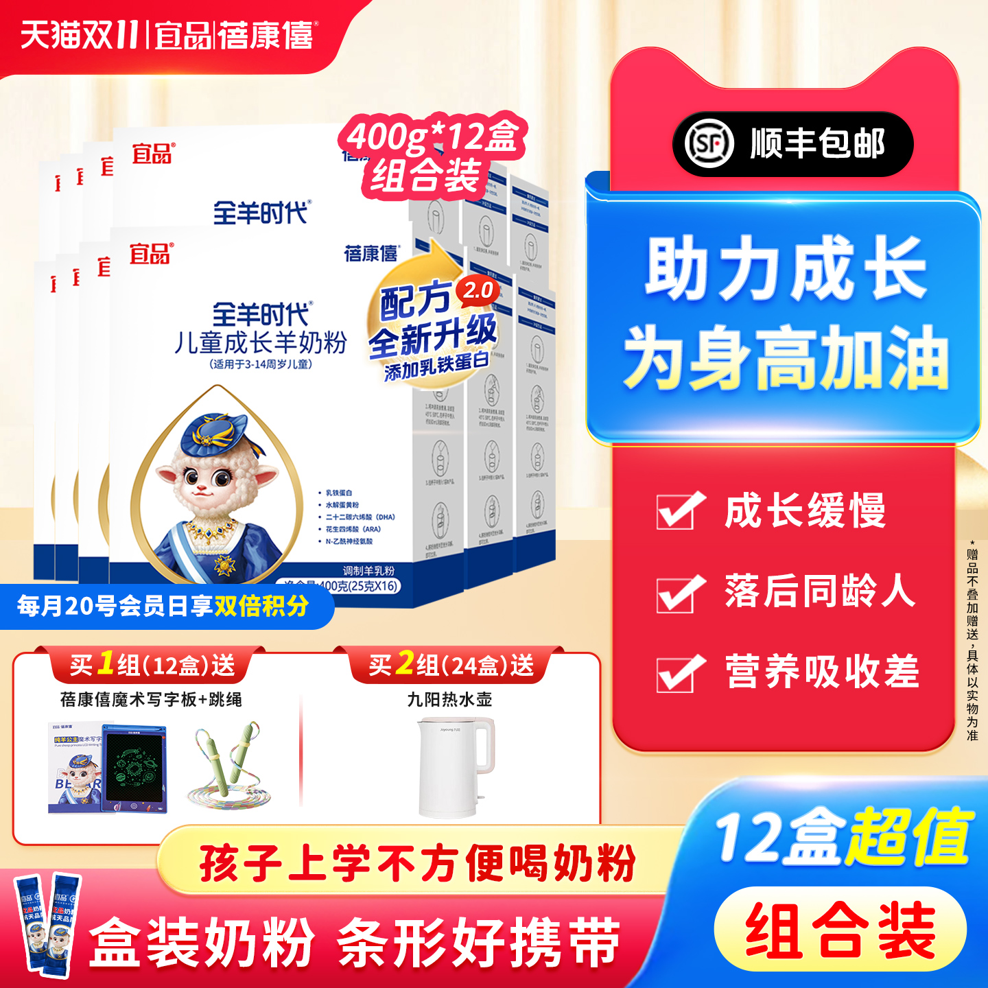 宜品蓓康僖儿童成长羊奶粉4段3岁4岁5岁7岁以上400g*12学生高钙粉