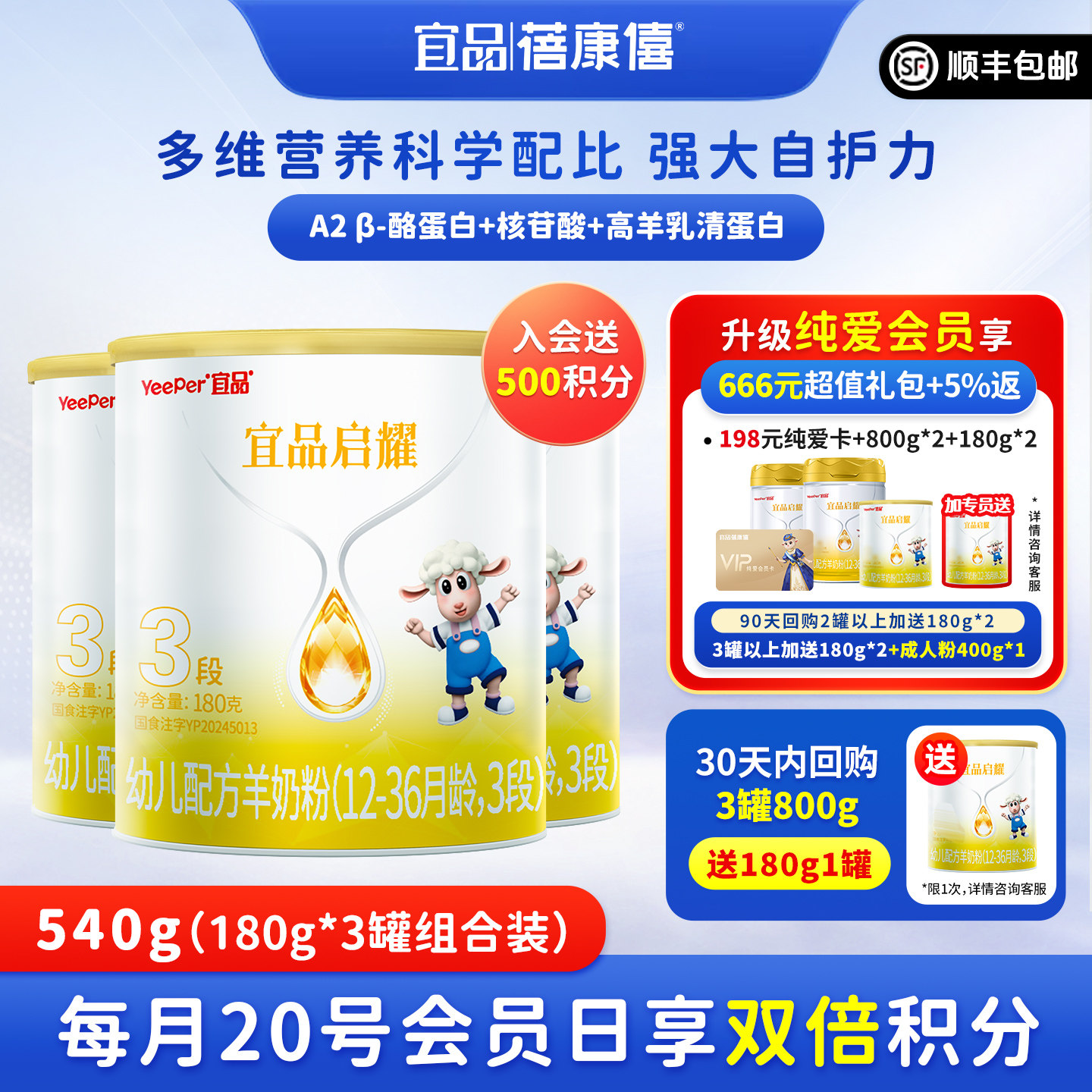 宜品蓓康僖启耀婴幼儿配方羊奶粉3段180g*3罐1-3岁宝宝正品绵羊奶