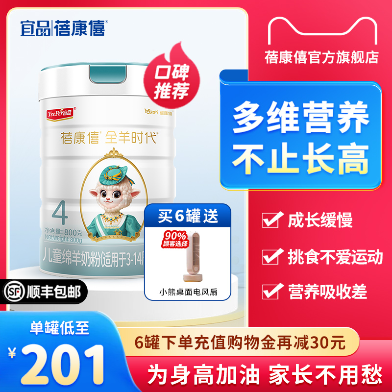 蓓康僖启铂儿童成长配方绵羊奶粉4段3-6岁以上800g小学生高钙奶粉 奶粉/辅食/营养品/零食 儿童奶粉（非4段） 原图主图