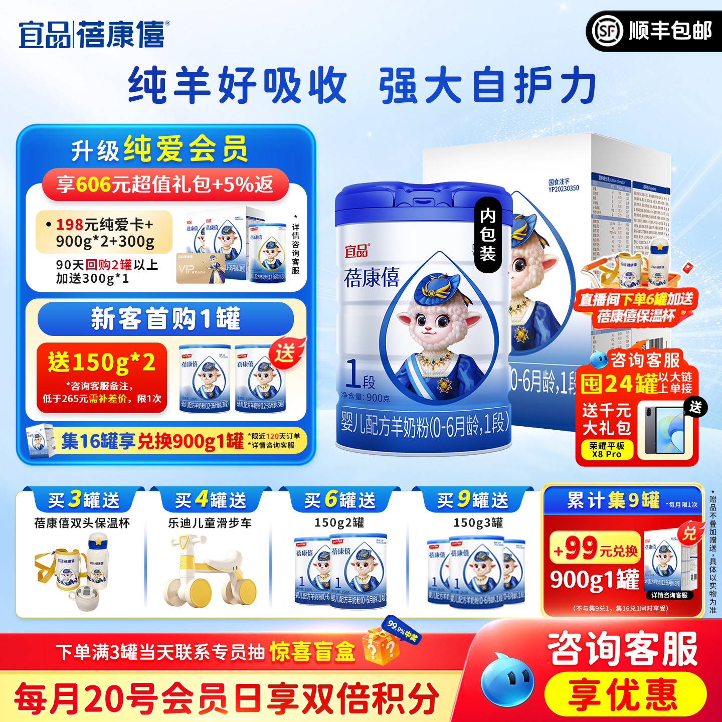 宜品蓓康僖婴幼儿羊奶粉1段900g