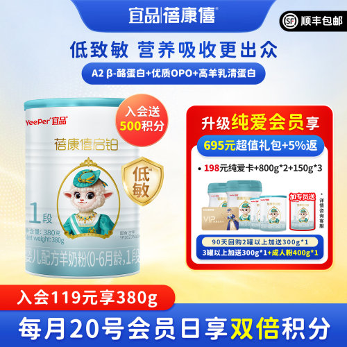 蓓康僖新生1段启铂罐装羊奶粉