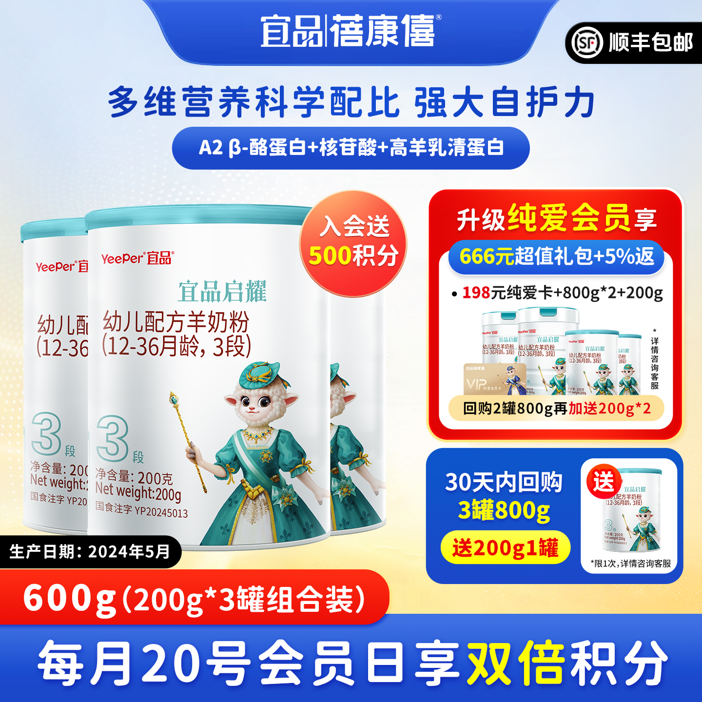 宜品蓓康婴幼儿配方羊奶粉3段