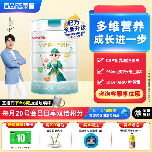 蓓康僖绵羊奶粉儿童成长配方4段