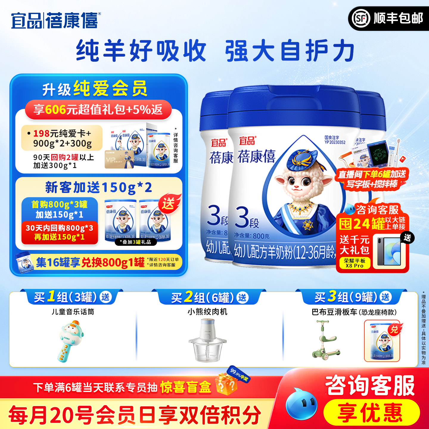 宜品蓓康僖婴儿配方羊奶粉3段