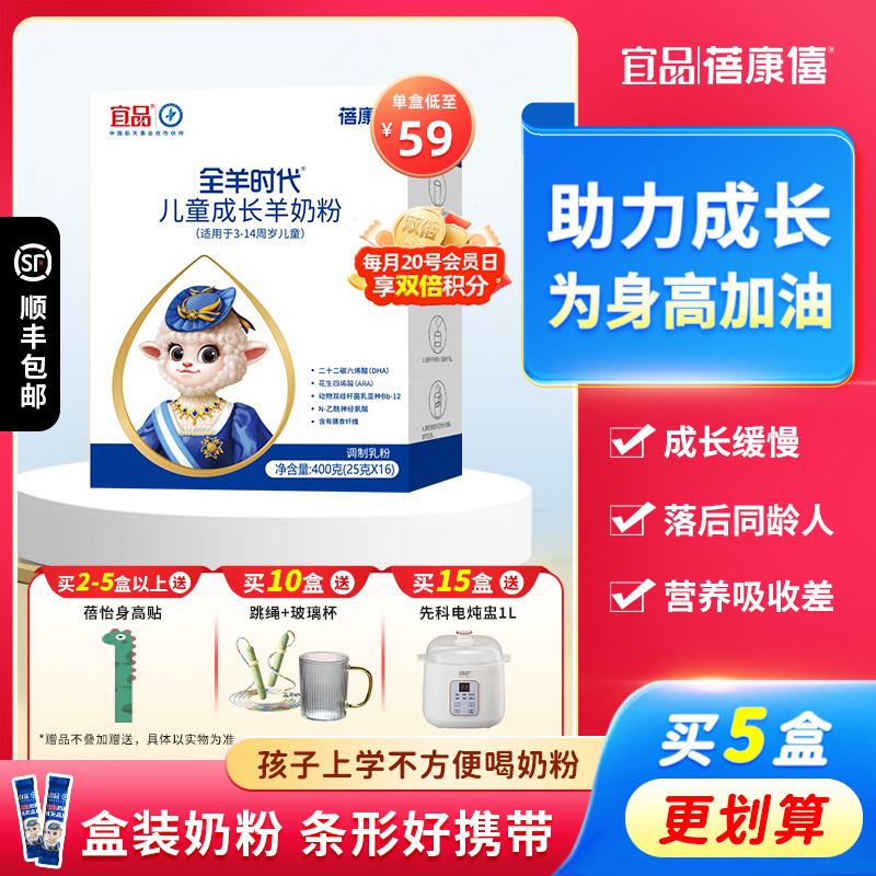 宜品蓓康僖羊奶粉儿童成长4段3岁4岁5岁7岁以上400g学生高钙奶粉