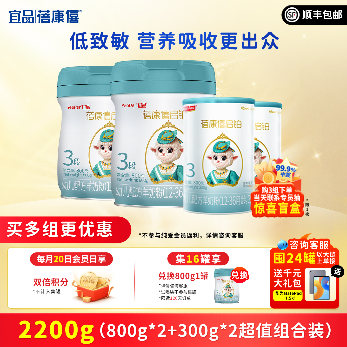 蓓康僖婴儿配方羊奶粉3段组合