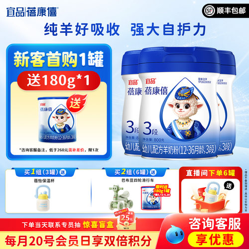 宜品蓓康僖婴儿配方羊奶粉3段