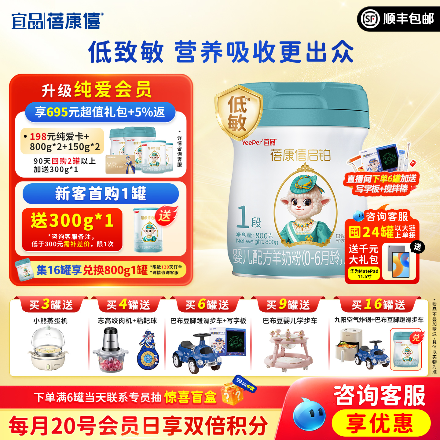 蓓康僖启铂新生6月1段绵羊奶粉