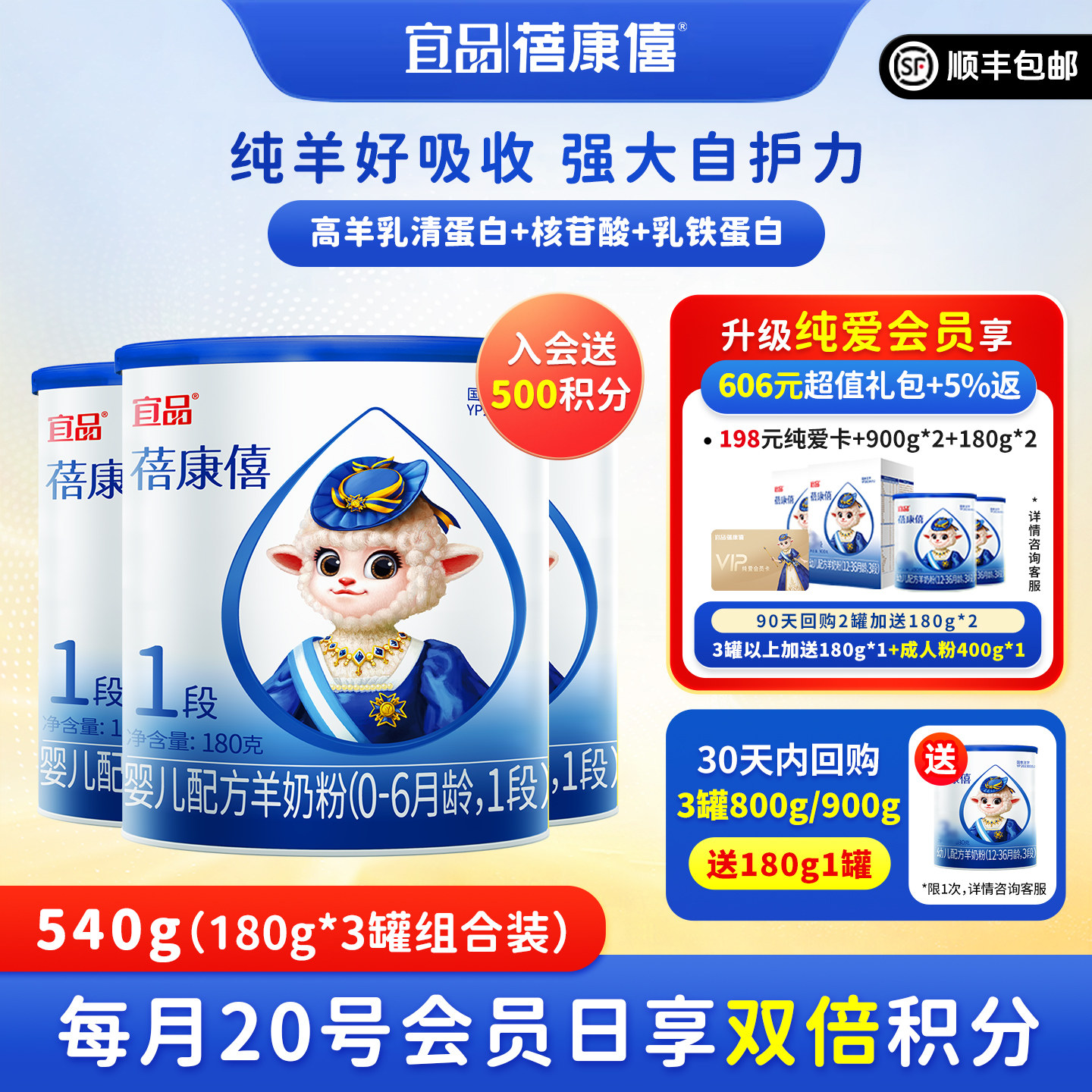 宜品蓓康僖婴幼儿配方羊奶粉1段180g*3罐0-6月新生宝宝试喝装羊奶