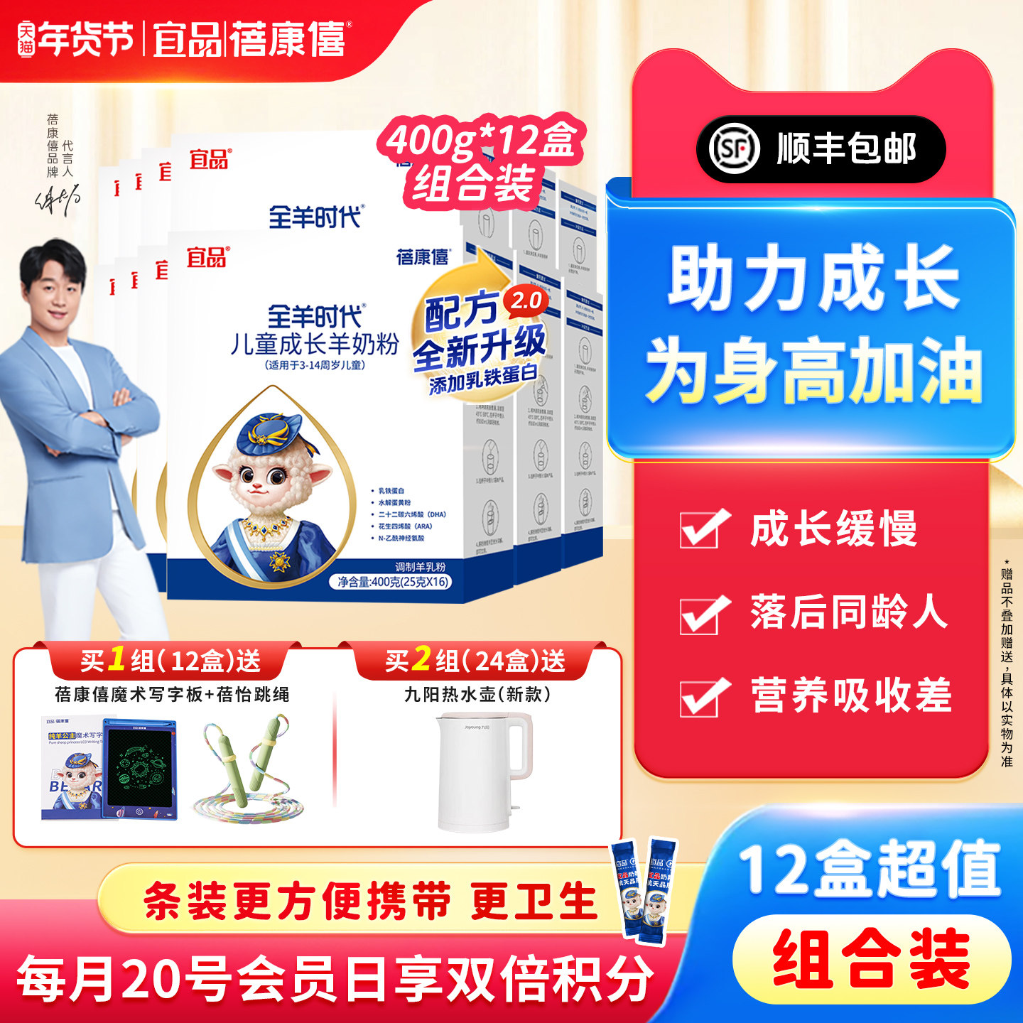 宜品蓓康僖儿童成长羊奶粉4段3岁4岁5岁7岁以上400g*12学生高钙粉
