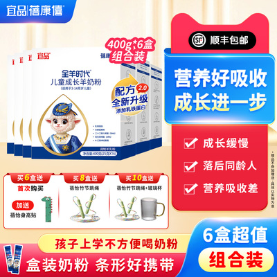 宜品蓓康僖儿童成长高钙羊奶粉