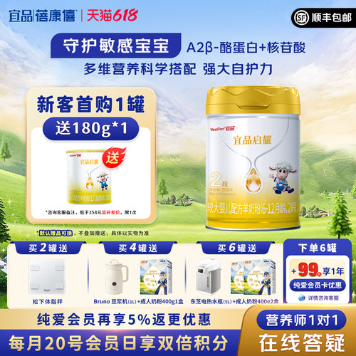 蓓康僖宜品启耀绵羊奶粉2段800g