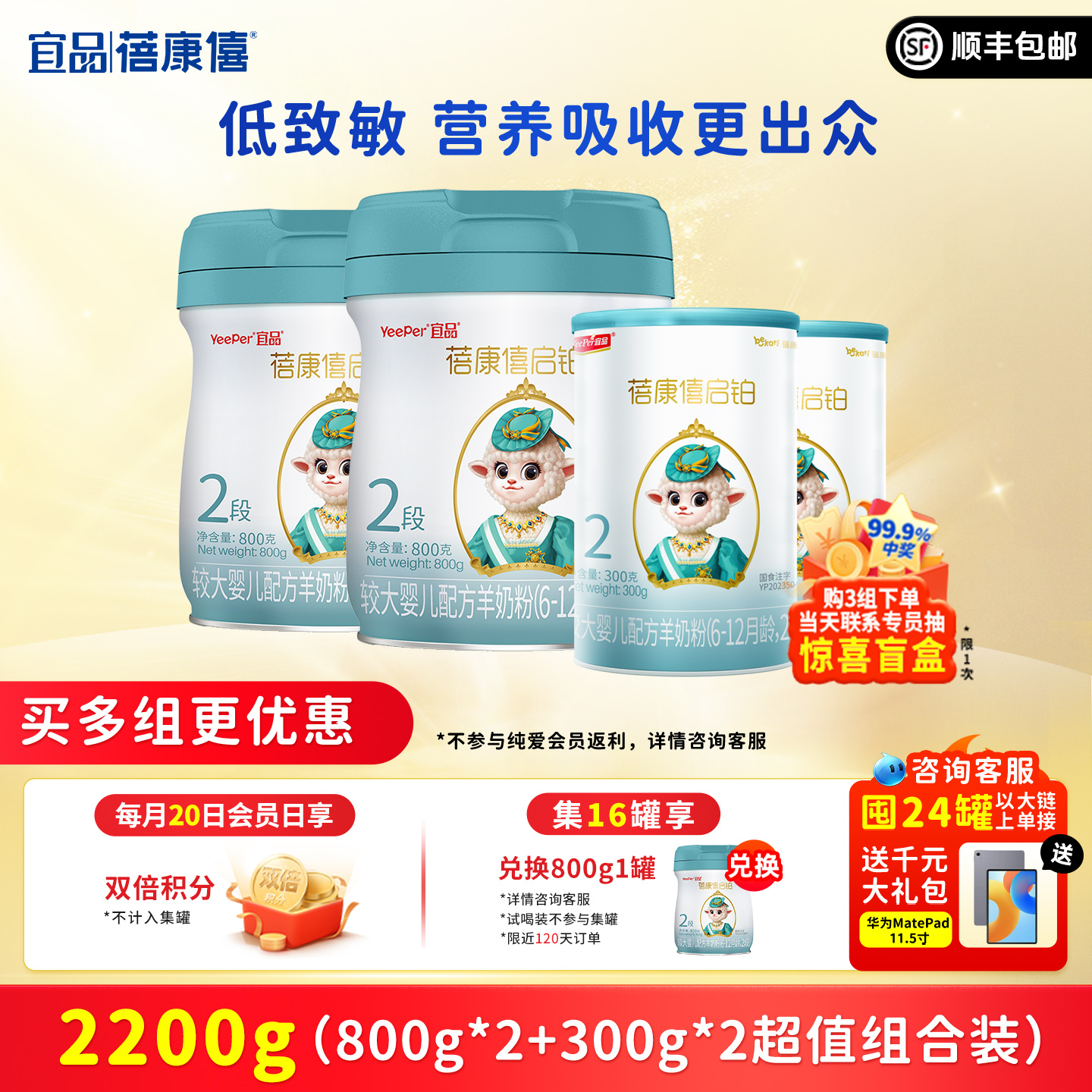 蓓康僖启铂婴儿配方羊奶粉2200g