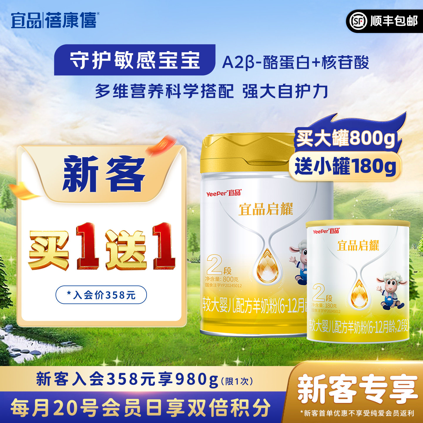 宜品蓓康僖启耀婴幼儿配方羊奶粉2段980g适合6-12个月宝宝绵羊奶