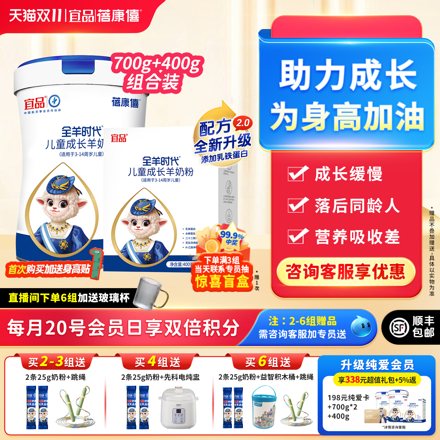 蓓康僖儿童成长高钙羊奶粉