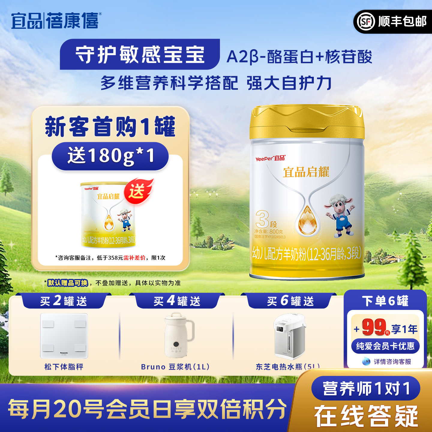 宜品蓓康僖启耀婴儿配方羊奶粉3段800g罐装1-3岁官网正品绵羊奶