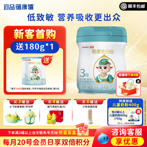蓓康僖启铂婴儿配方羊奶粉3段