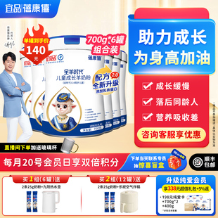 宜品蓓康僖儿童学生青少年高钙成长配方羊奶粉3岁以上4段700g 6罐