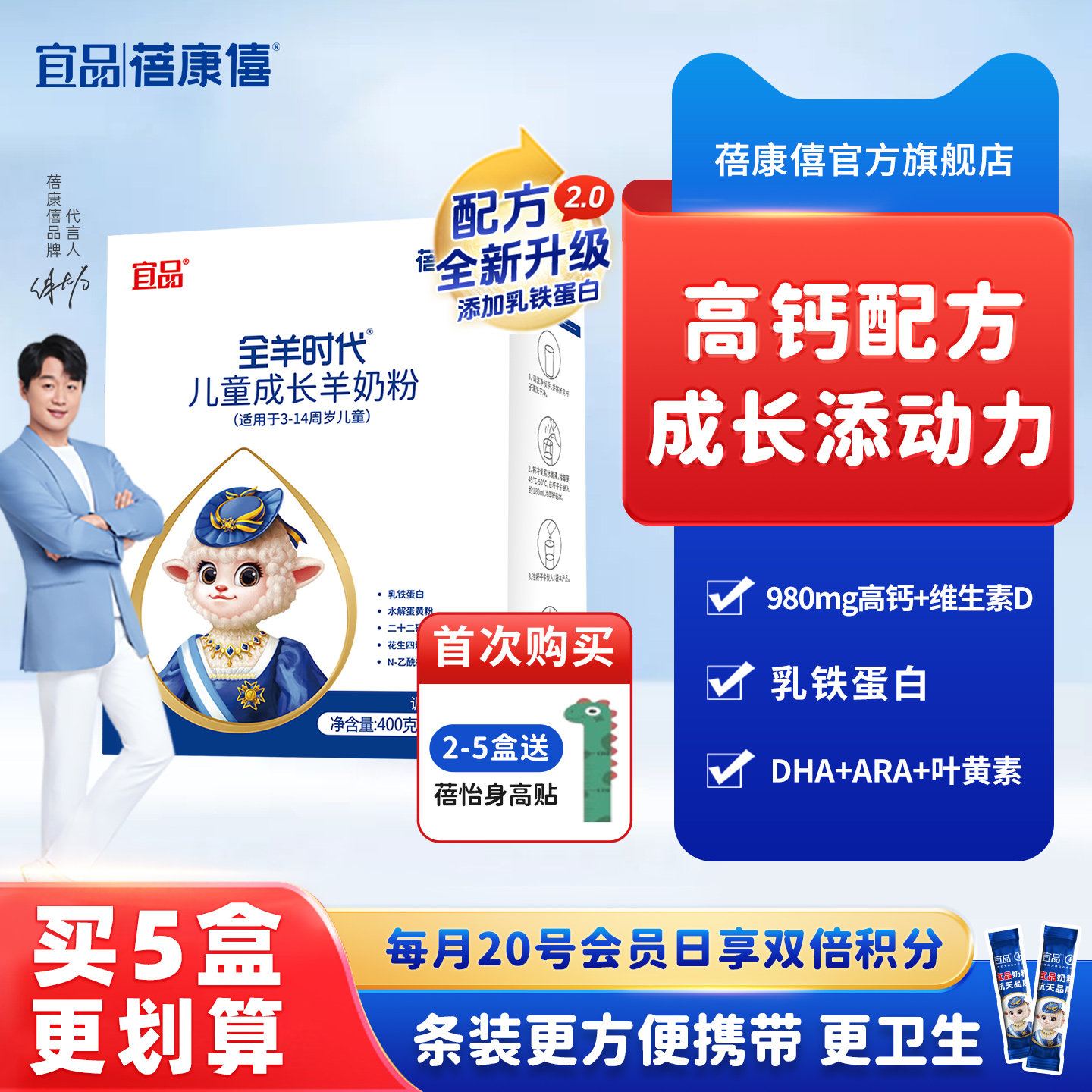 宜品蓓康僖儿童成长高钙羊奶粉图片