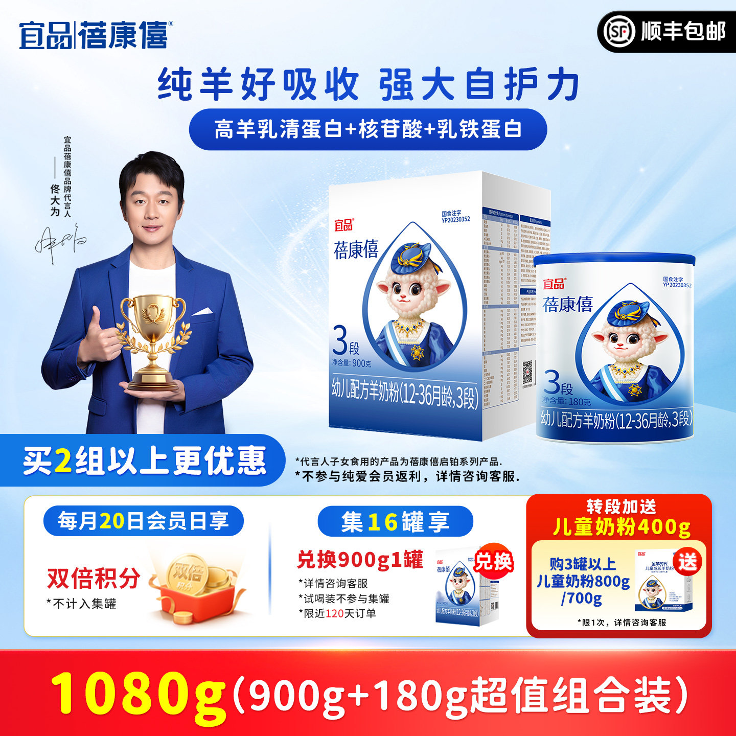 宜品蓓康僖婴幼儿配方羊奶粉3段1080g组合1-3岁旗舰店官网正品