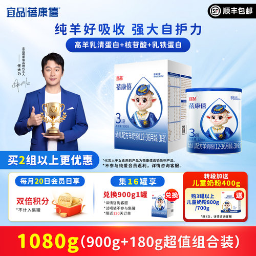 宜品蓓康僖新国标羊奶粉3段1080g
