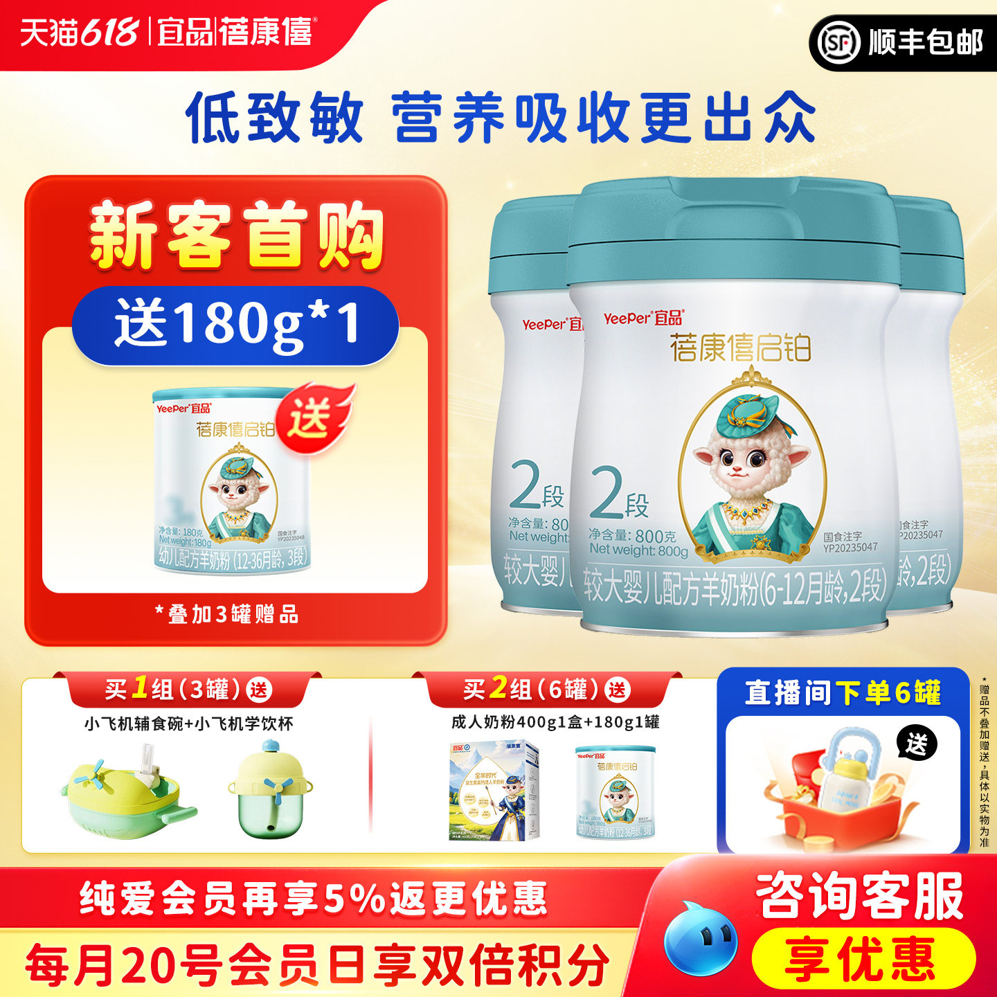 宜品蓓康僖启铂婴幼儿配方羊奶粉2段800g*3罐6-12月宝宝旗舰正品