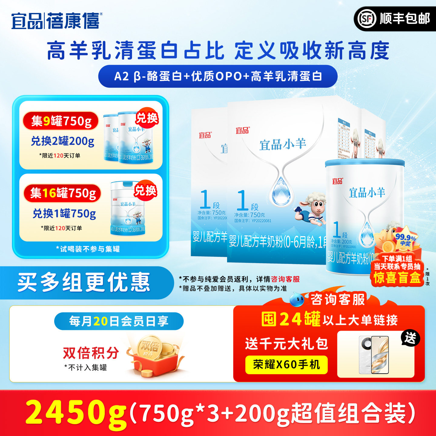 蓓康僖宜品小羊婴幼儿配方羊奶粉1段2450g组合0-6月旗舰官网正品