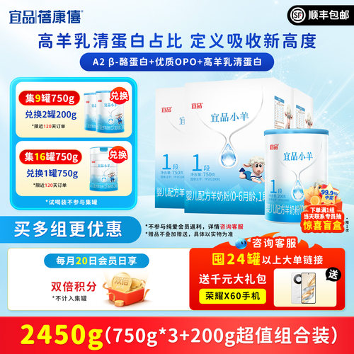 蓓康僖宜品小羊配方羊奶粉1段