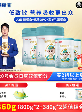 蓓康僖启铂婴幼儿配方羊奶粉2段2360g组合6-12个月宝宝正品绵羊奶
