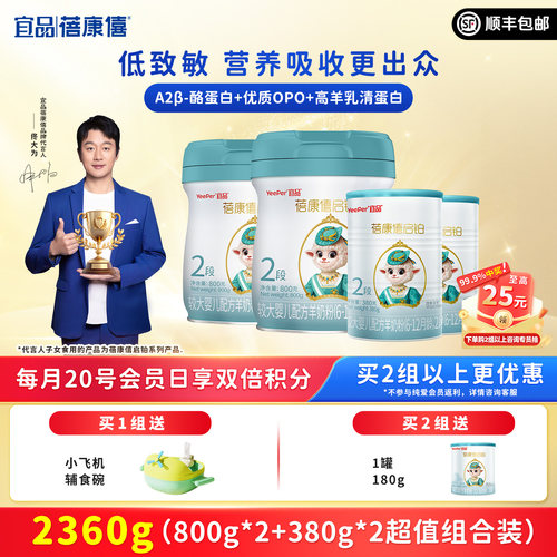 蓓康僖启铂婴儿配方羊奶粉2360g
