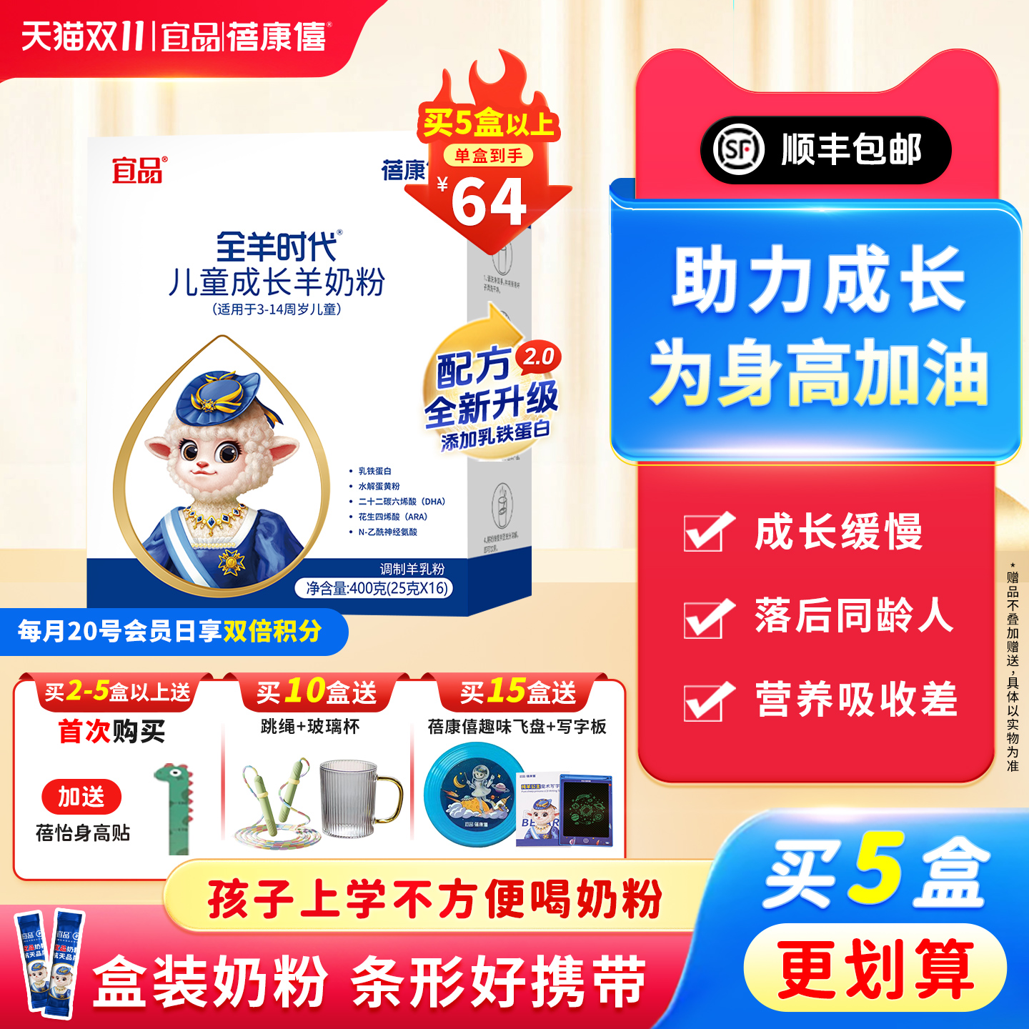 宜品蓓康僖羊奶粉儿童成长4段3岁4岁5岁7岁以上400g学生高钙奶粉