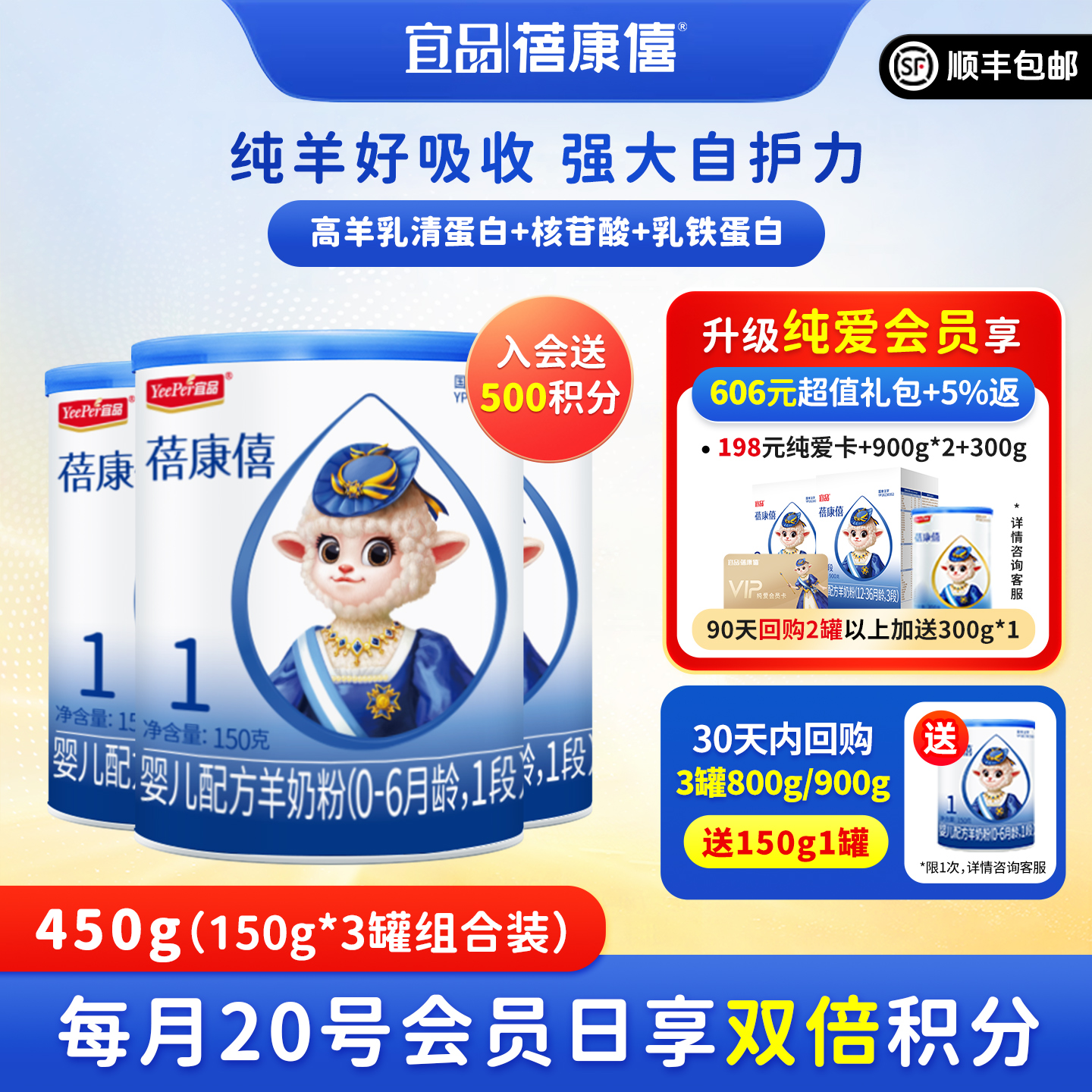 蓓康僖羊奶粉1段150g*3罐试喝装