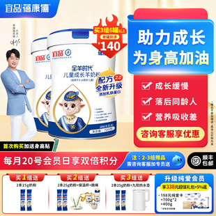 宜品蓓康僖儿童学生青少年高钙成长配方羊奶粉3岁以上4段700g 2罐