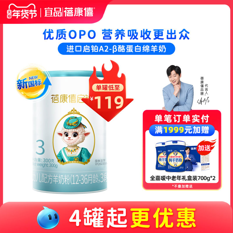 宜品蓓康僖启铂婴幼儿配方羊奶粉3段1-3岁宝宝300g进口A2绵羊奶