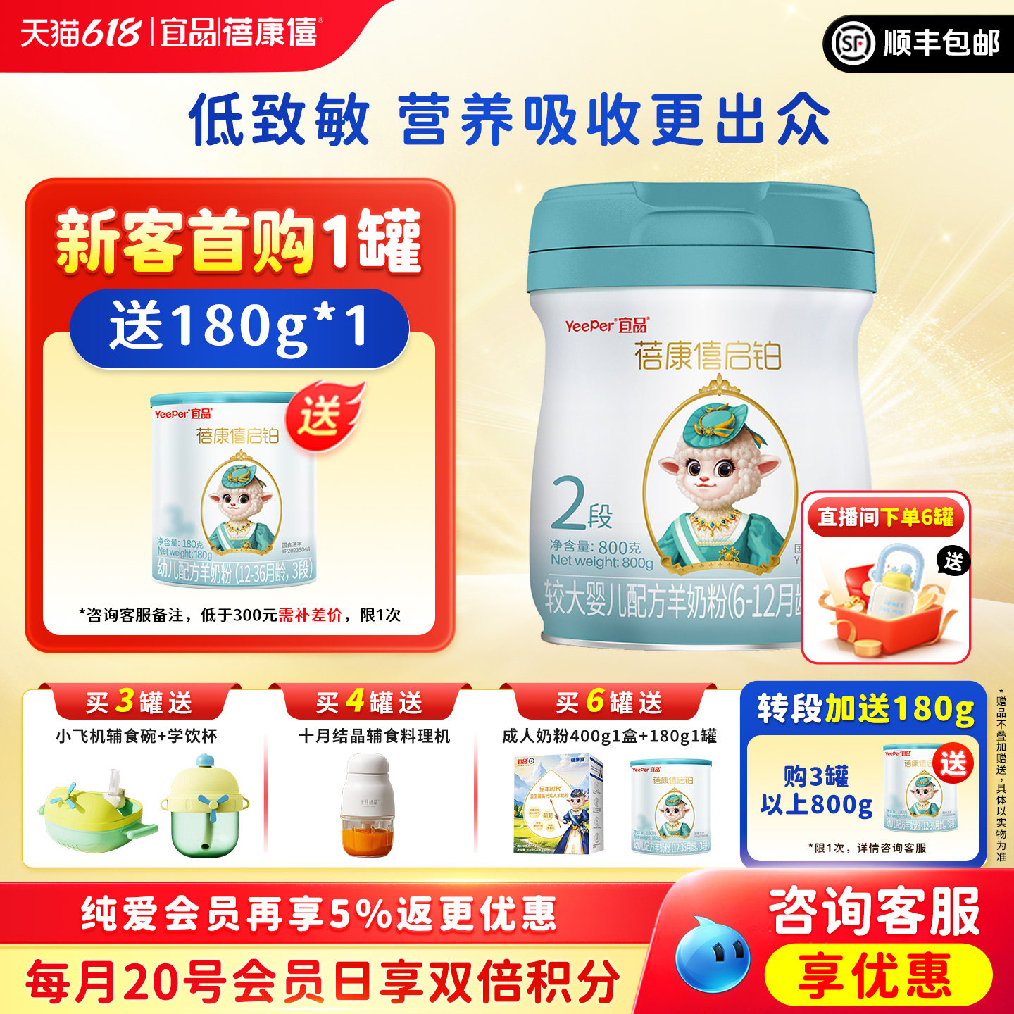 宜品蓓康僖启铂婴幼儿配方羊奶粉2段6-12月宝宝800g正品绵羊奶