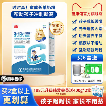 宜品蓓康僖时时高儿童学生青少年成长高钙羊奶粉3岁以上400g盒装