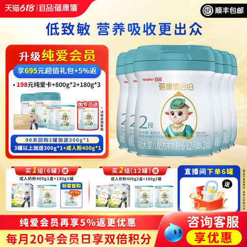 蓓康僖启铂婴儿配方羊奶粉2段