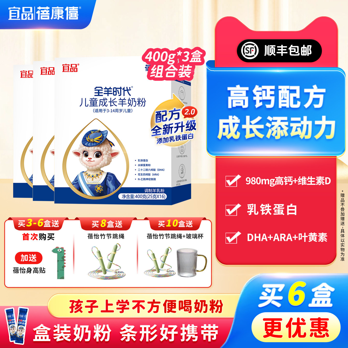 宜品蓓康僖儿童成长高钙羊奶粉