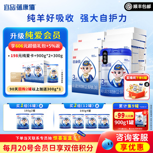 3岁宝宝旗舰官网正品 宜品蓓康僖婴幼儿配方羊奶粉3段900g 6罐1