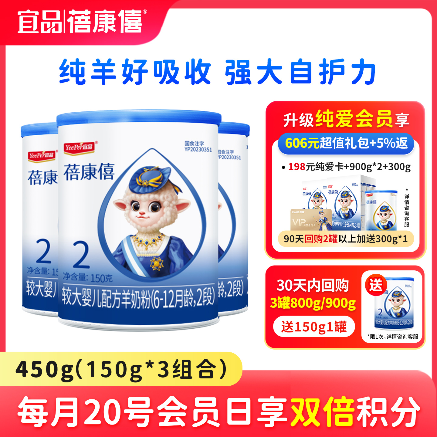 蓓康僖羊奶粉2段150g*3罐試喝裝