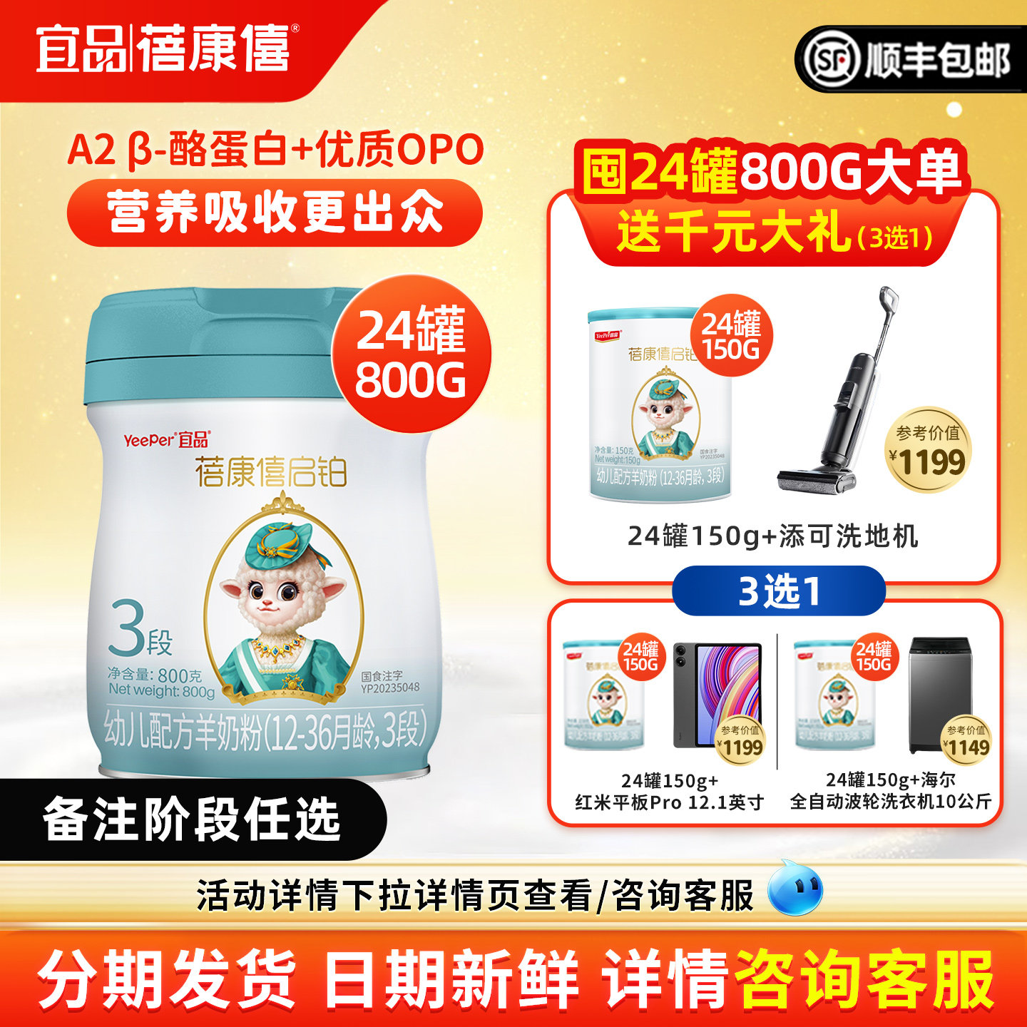 【大单送好礼】蓓康僖启铂进口婴儿配方羊奶粉3段800g*24/36/48罐