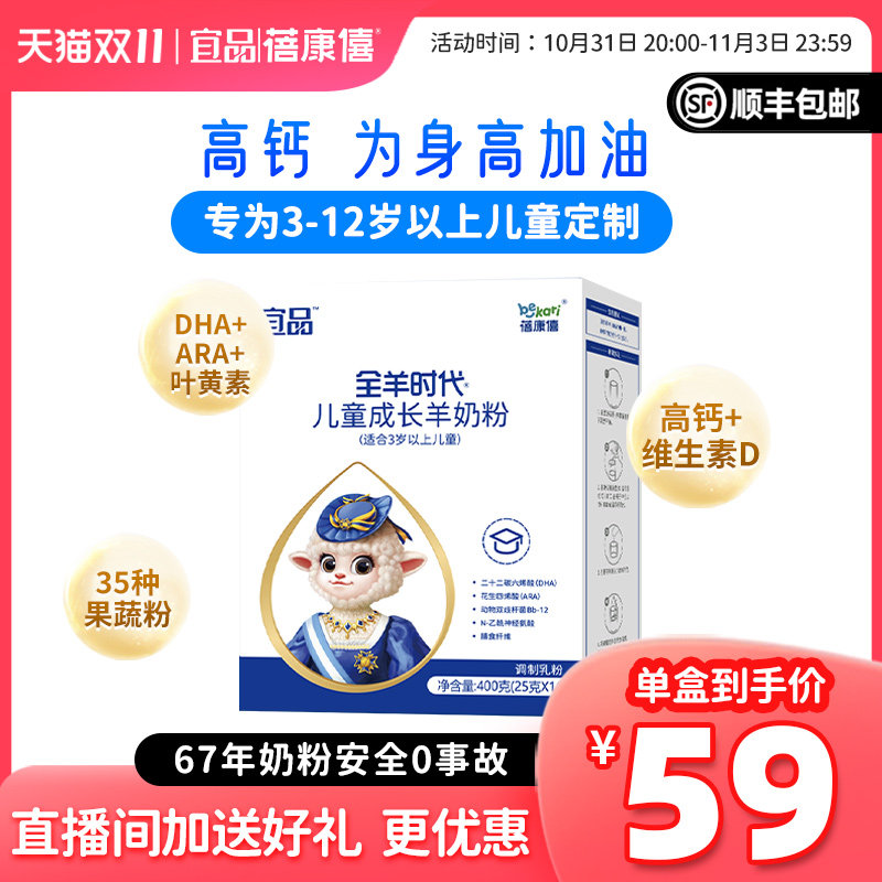 宜品蓓康僖羊奶粉儿童成长4段3岁4岁5岁7岁以上400g学生高钙奶粉怎么看?