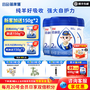12月宝宝旗舰官网正品 宜品蓓康僖婴幼儿配方羊奶粉2段800g 3罐6