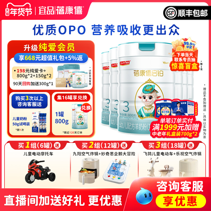 宜品蓓康僖启铂婴儿配方羊奶粉3段1-3岁800g*6罐官网正品A2绵羊奶