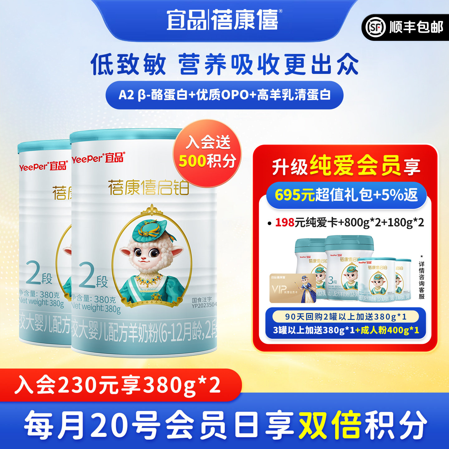 宜品蓓康僖启铂婴幼儿配方羊奶粉2段380g*2罐6-12个月宝宝绵羊奶
