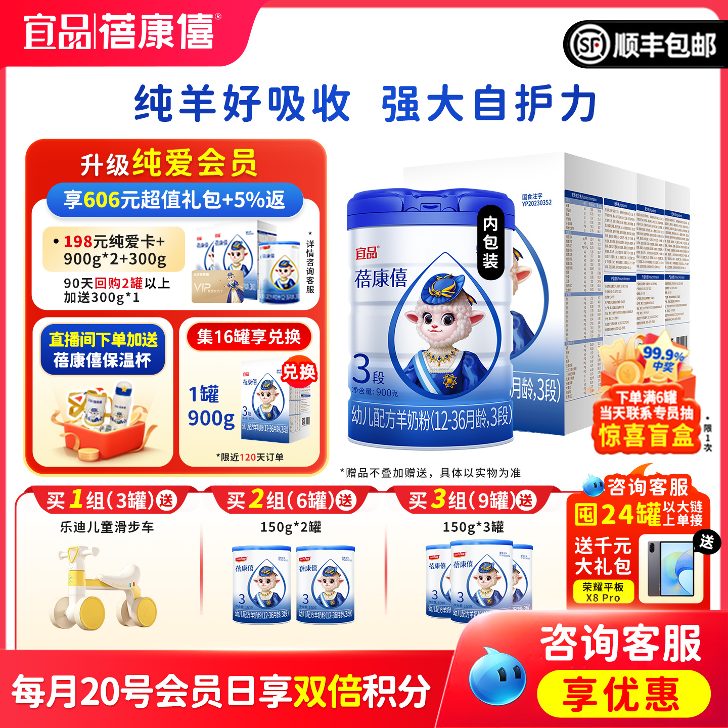 蓓康僖嬰幼兒配方羊奶粉3段